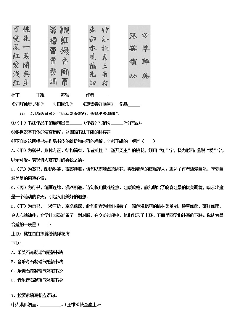 河南省驻马店泌阳县联考2021-2022学年中考语文最后冲刺浓缩精华卷含解析第3页