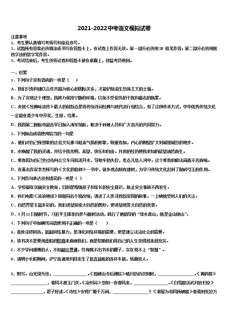 湖南省常德市芷兰实验校2022年中考三模语文试题含解析第1页