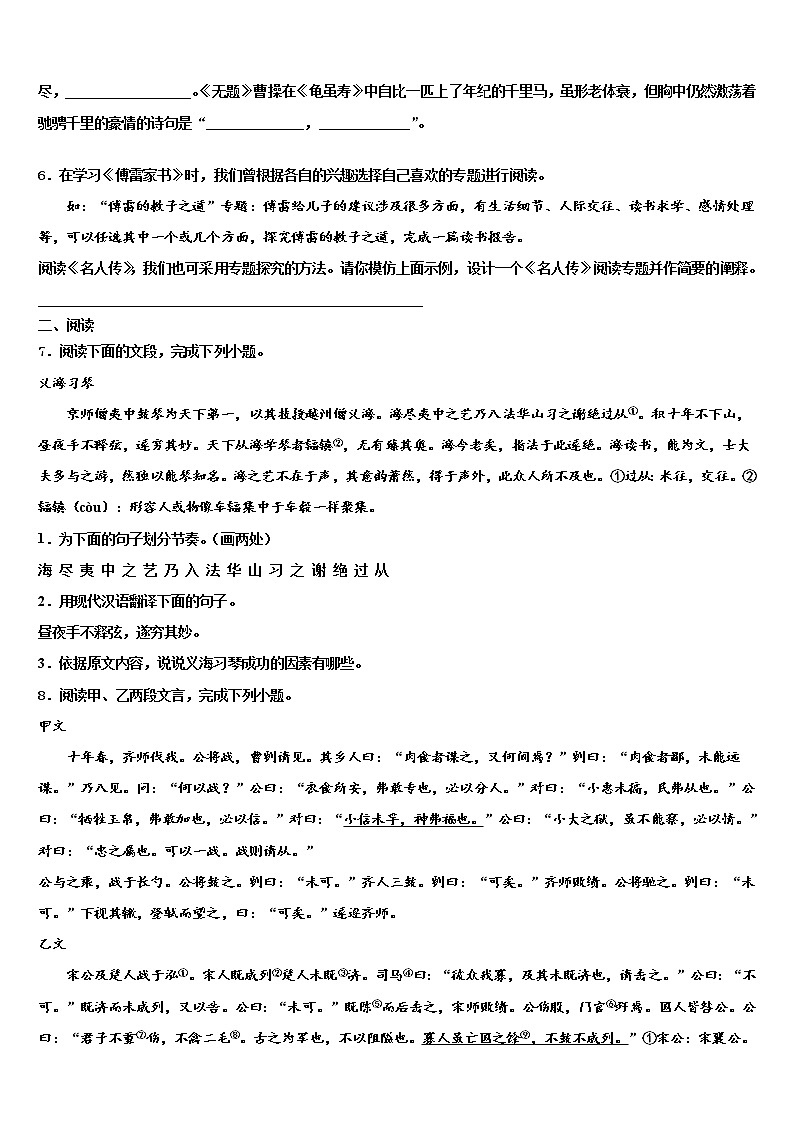 湖南省常德市芷兰实验校2022年中考三模语文试题含解析第2页