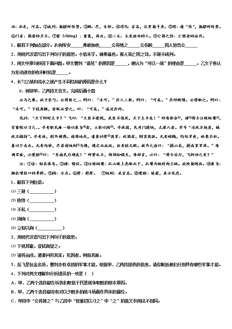 湖南省常德市芷兰实验校2022年中考三模语文试题含解析第3页