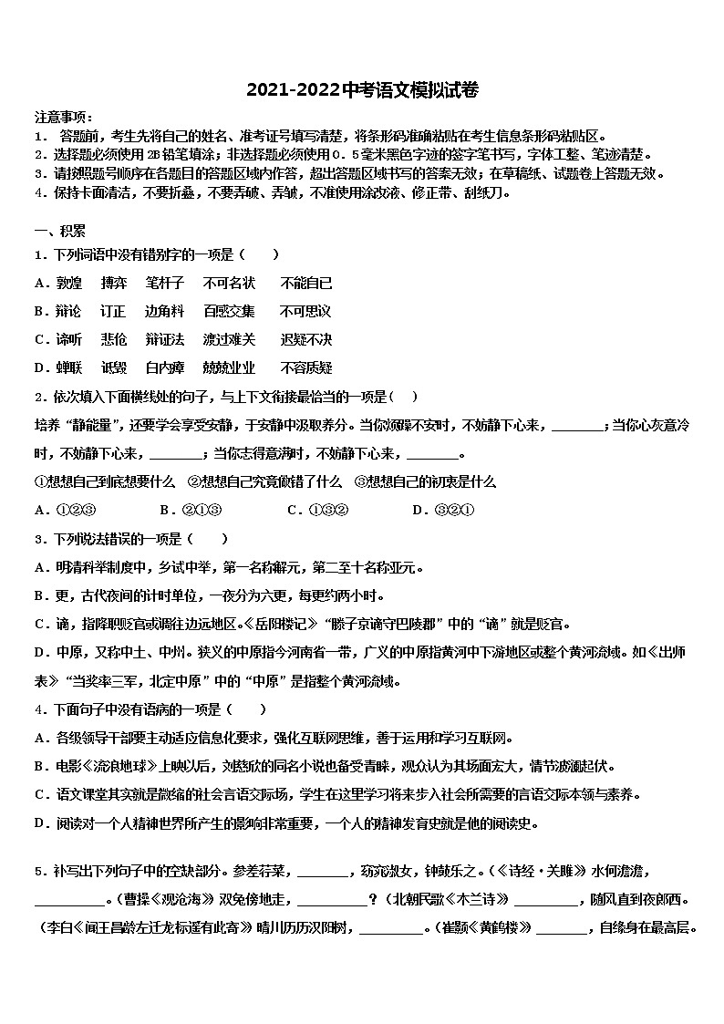 湖北省武汉市江夏一中学2022年中考适应性考试语文试题含解析01