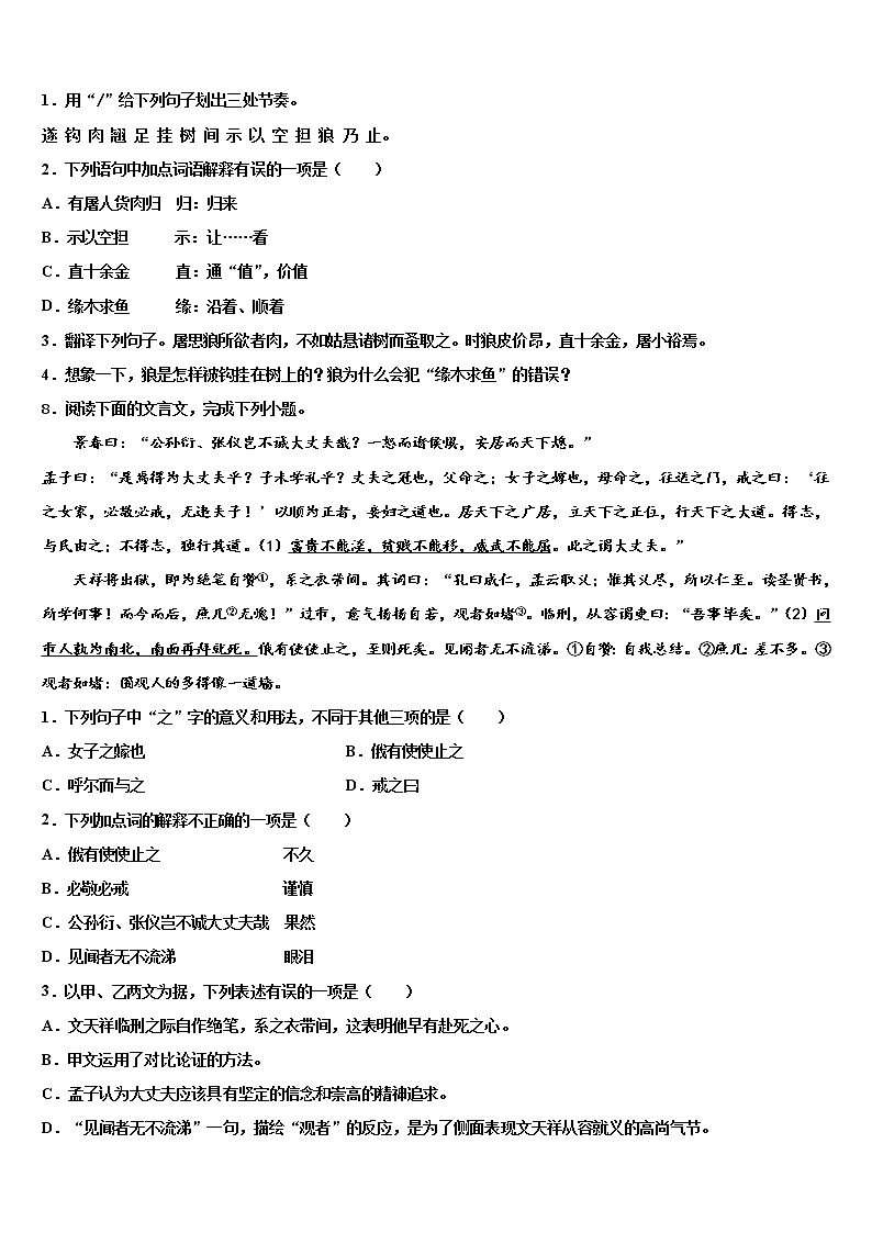 河南省周口市扶沟县重点名校2022年中考语文仿真试卷含解析03