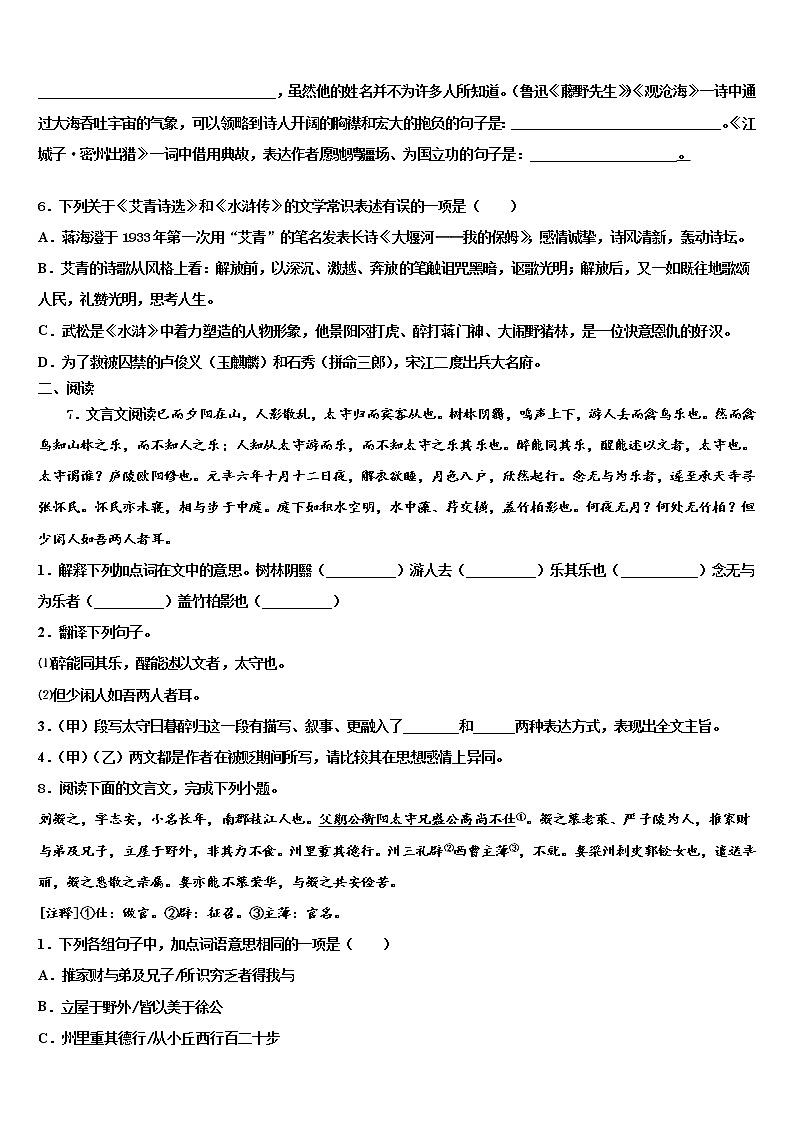 湖北省襄城区2021-2022学年中考一模语文试题含解析02