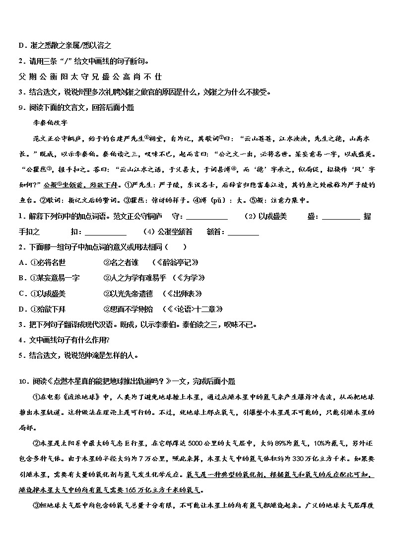 湖北省襄城区2021-2022学年中考一模语文试题含解析03