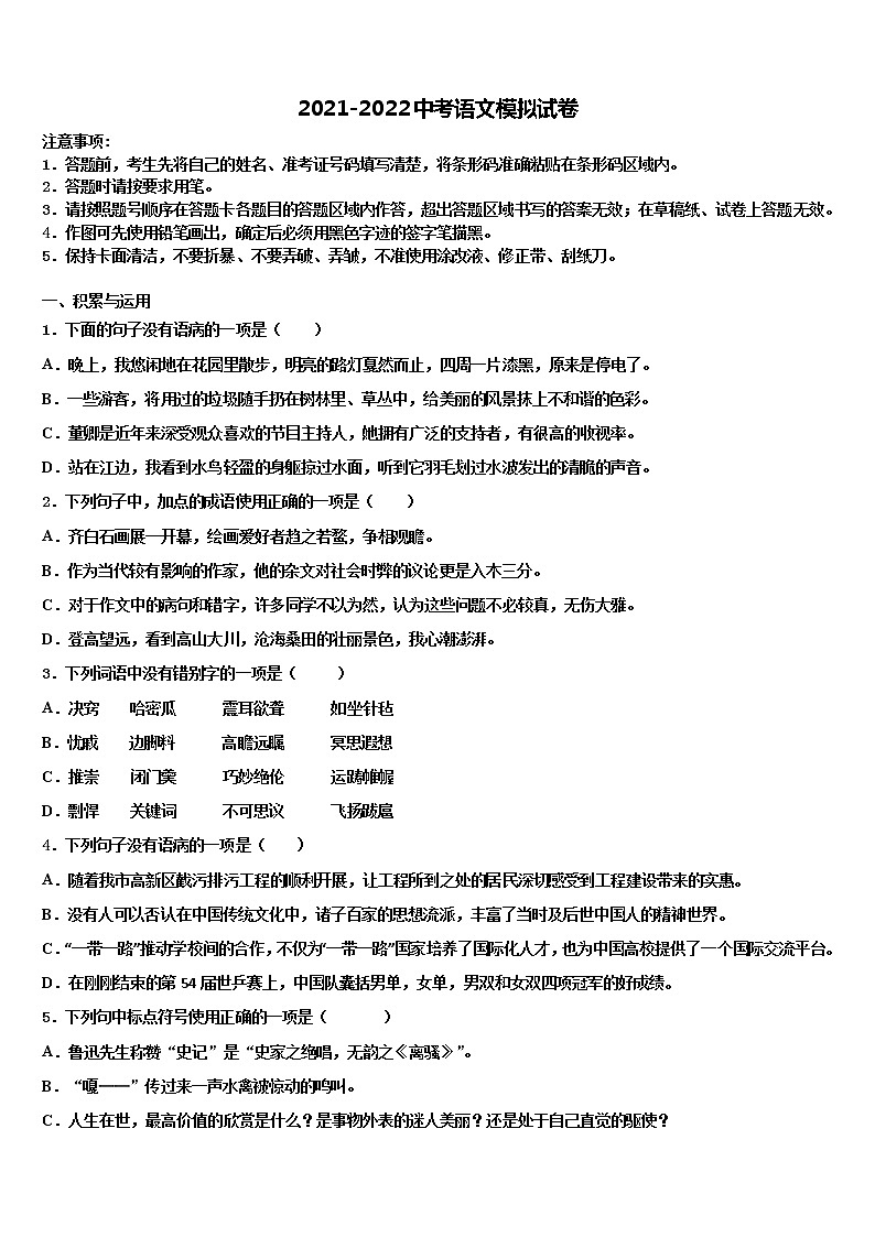 湖北省松滋市达标名校2021-2022学年中考联考语文试题含解析01