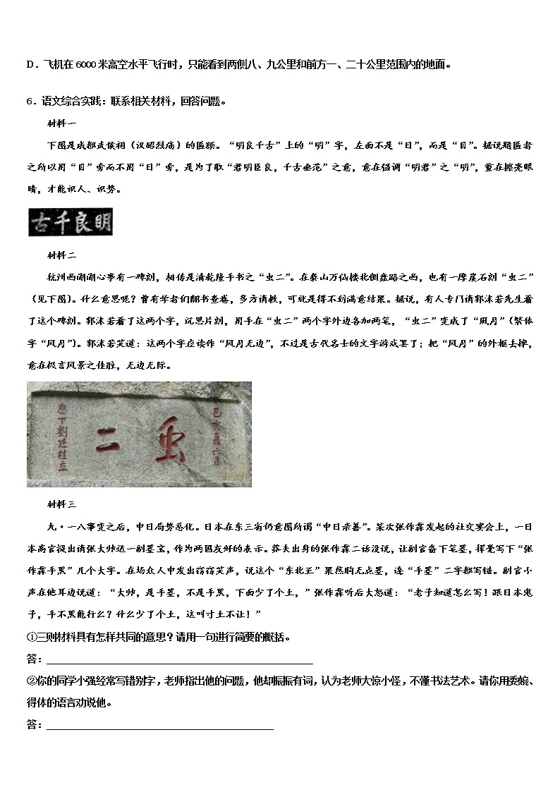 湖北省松滋市达标名校2021-2022学年中考联考语文试题含解析02