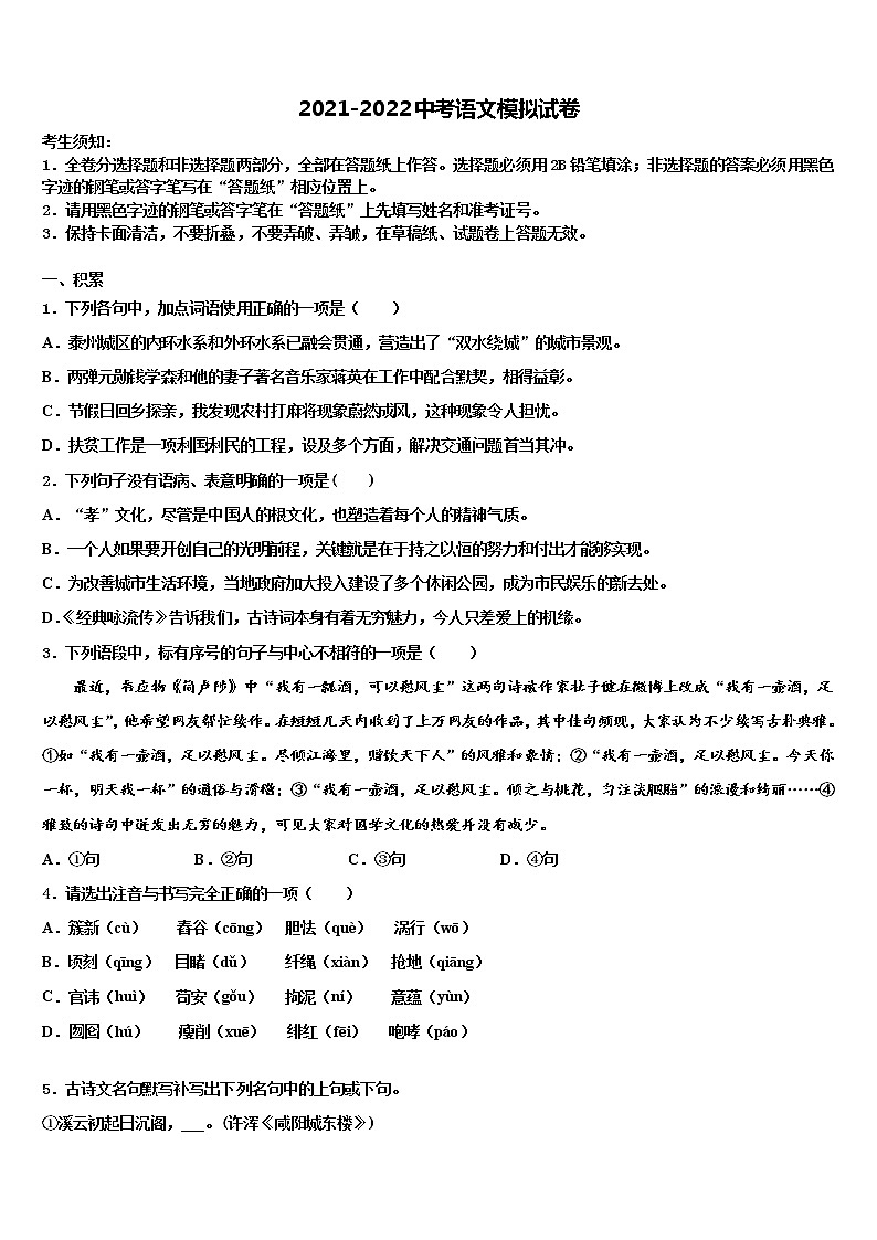 湖北省宜昌市秭归县2022年中考语文最后冲刺浓缩精华卷含解析01