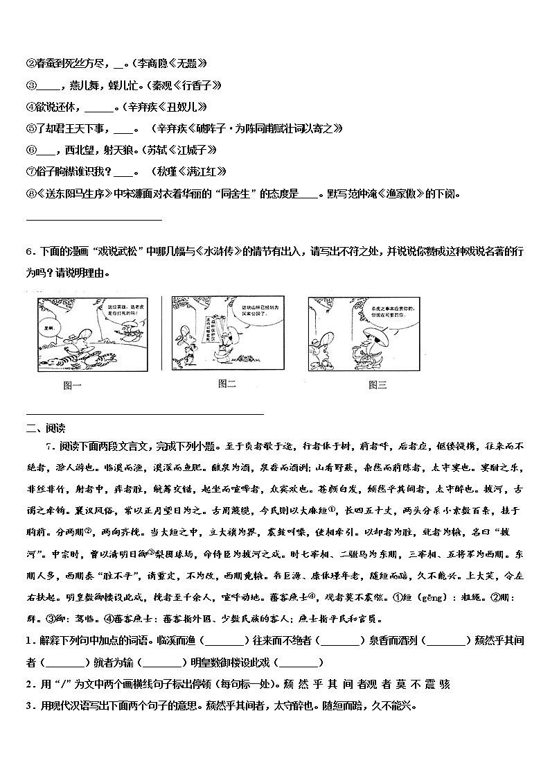 湖北省宜昌市秭归县2022年中考语文最后冲刺浓缩精华卷含解析02