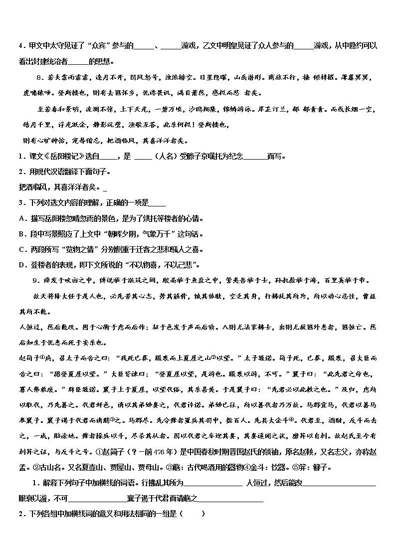 湖北省宜昌市秭归县2022年中考语文最后冲刺浓缩精华卷含解析03