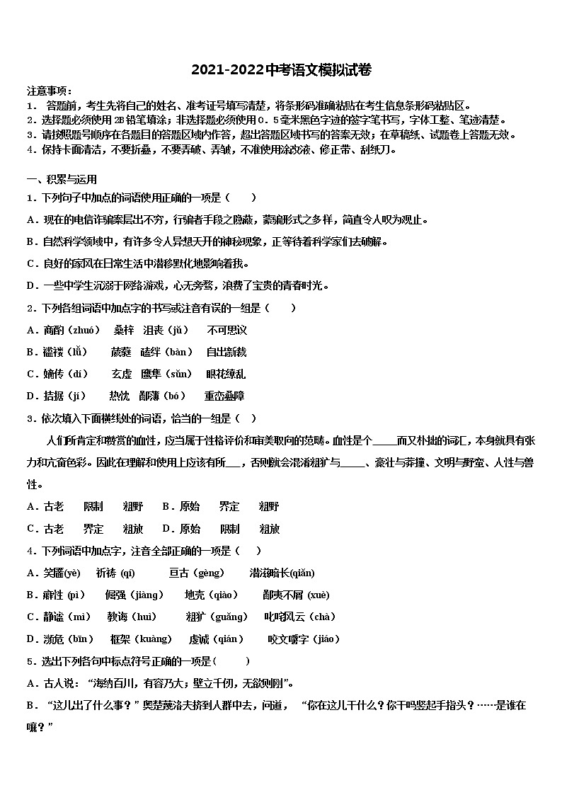 河北省迁安市重点名校2021-2022学年中考语文考前最后一卷含解析01