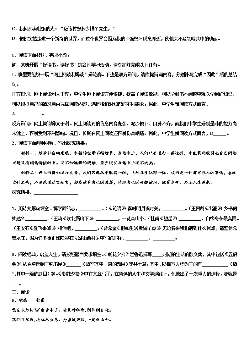 河北省迁安市重点名校2021-2022学年中考语文考前最后一卷含解析02