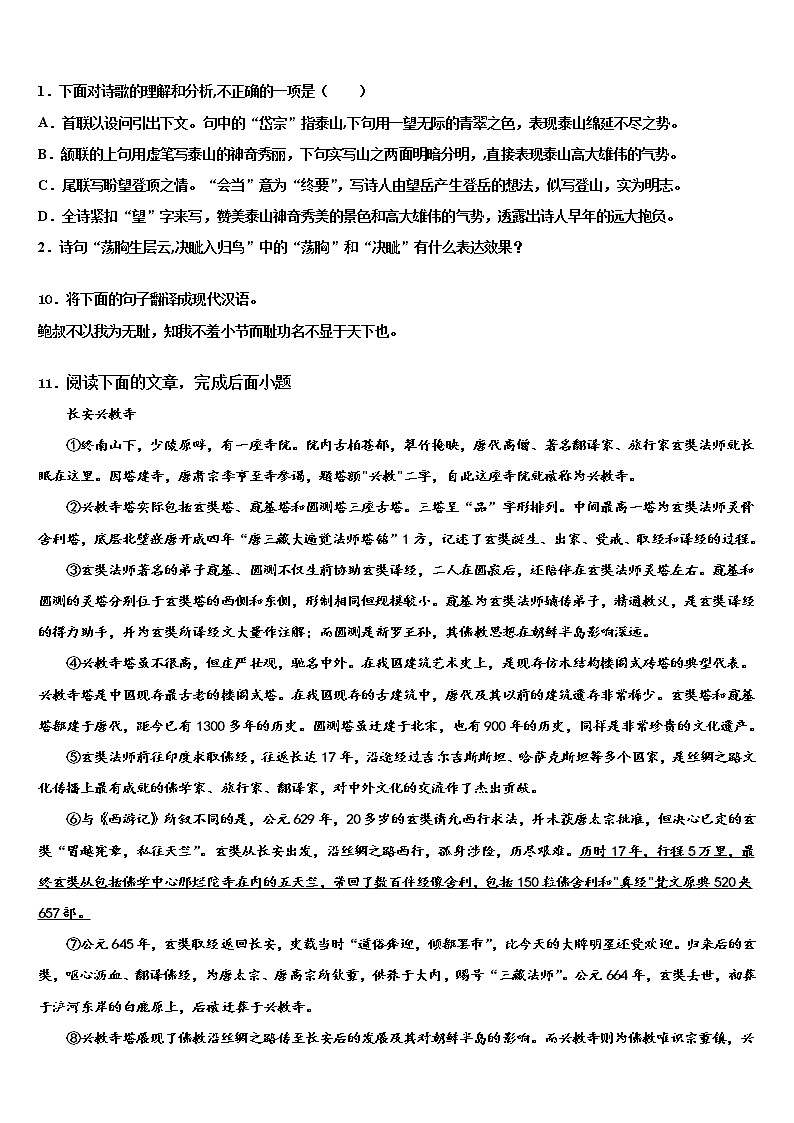 河北省迁安市重点名校2021-2022学年中考语文考前最后一卷含解析03