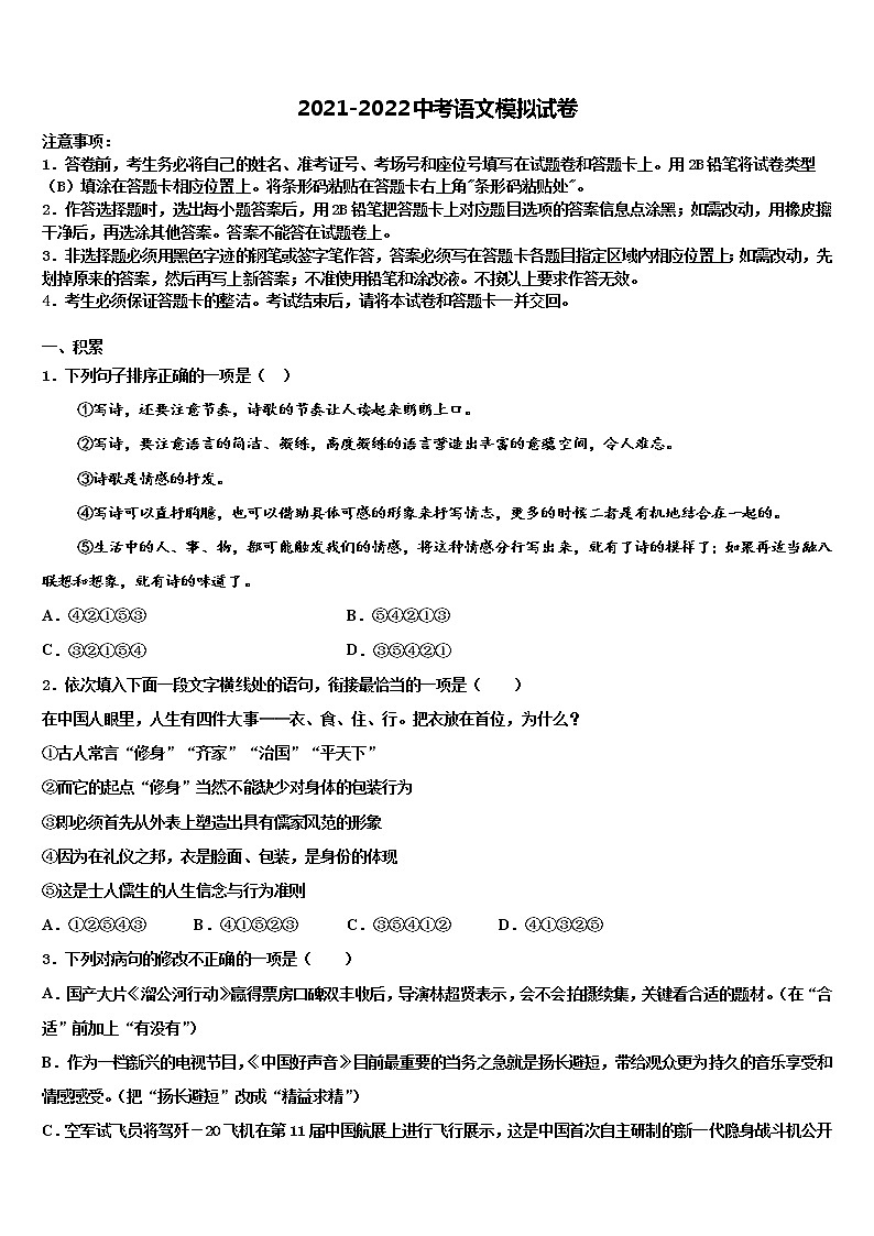 湖南省涟源市重点达标名校2021-2022学年中考冲刺卷语文试题含解析01