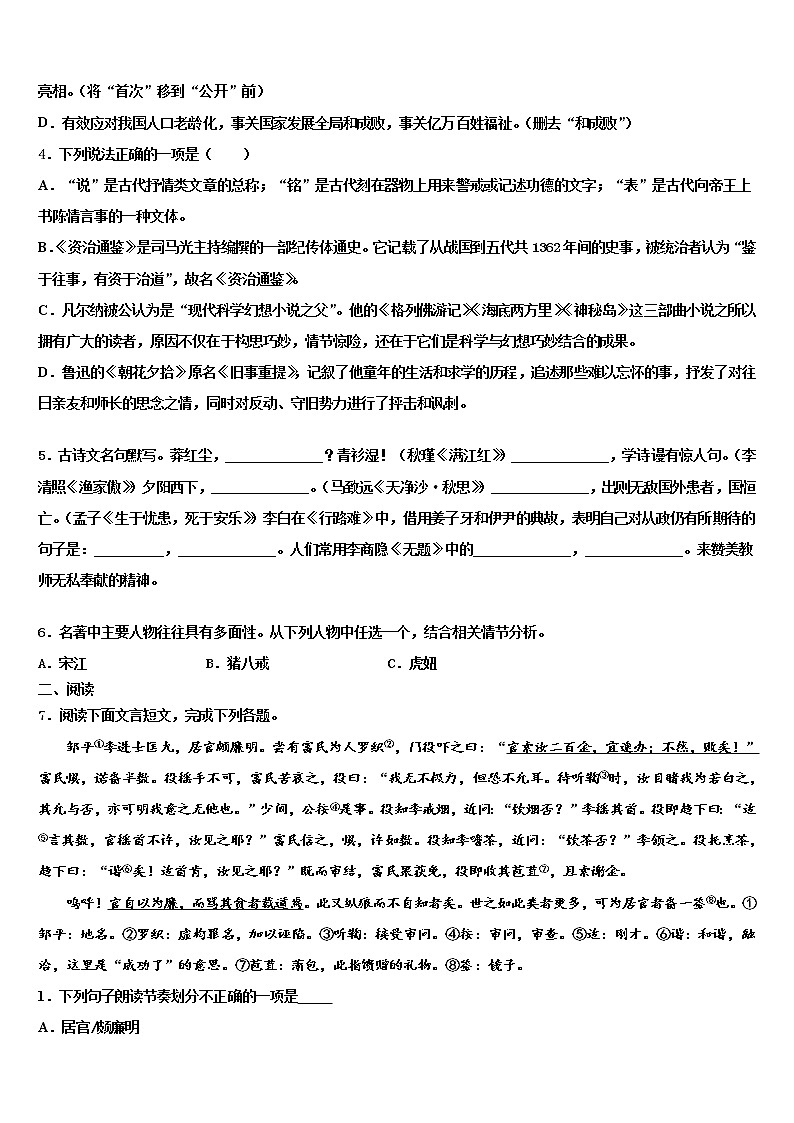 湖南省涟源市重点达标名校2021-2022学年中考冲刺卷语文试题含解析02