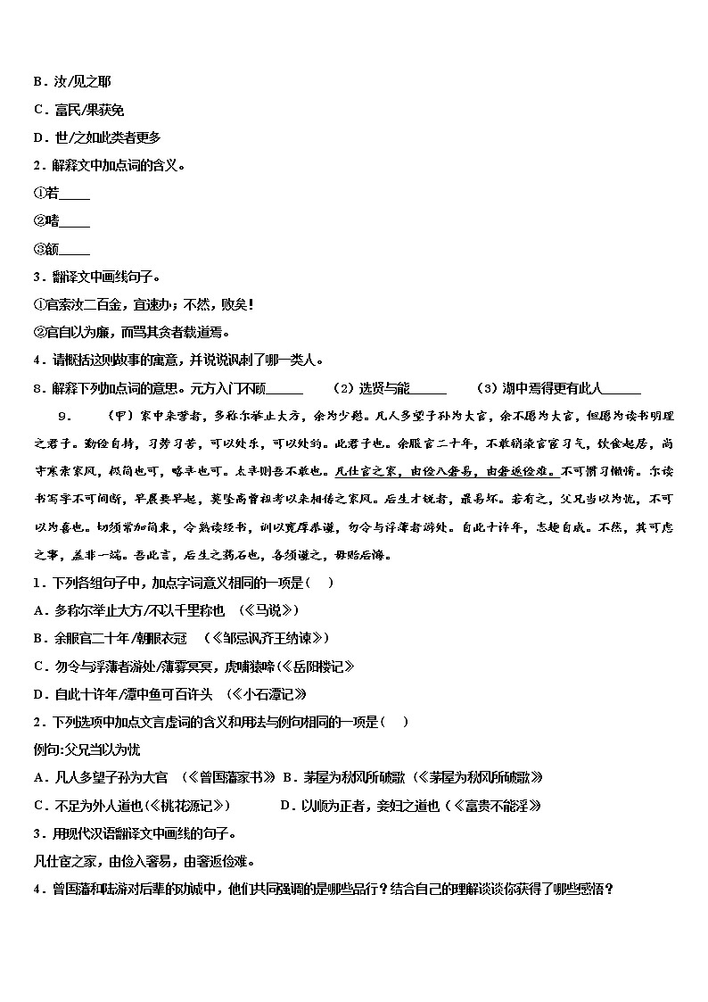 湖南省涟源市重点达标名校2021-2022学年中考冲刺卷语文试题含解析03