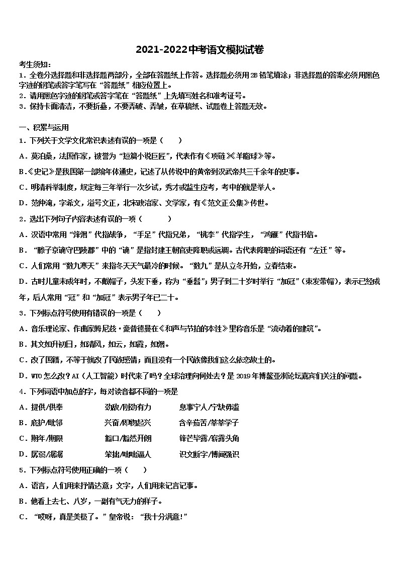 湖南省岳阳市城区达标名校2021-2022学年中考语文考前最后一卷含解析01