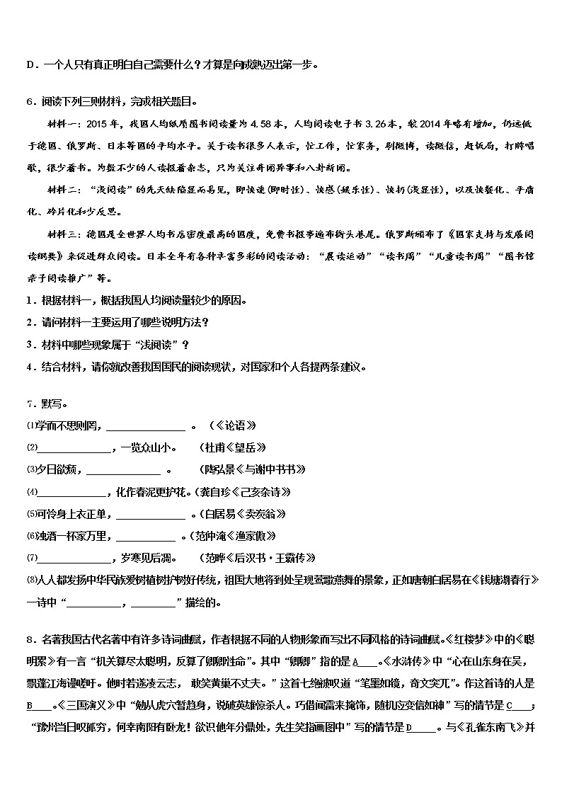 湖南省岳阳市城区达标名校2021-2022学年中考语文考前最后一卷含解析02