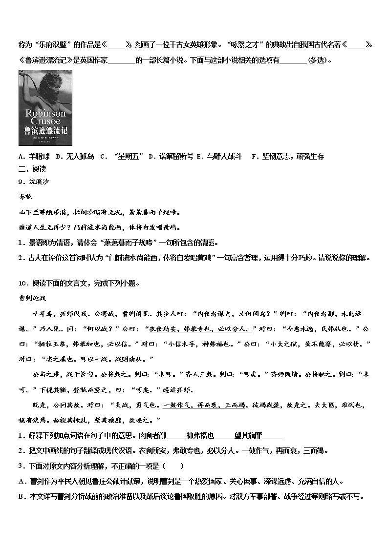 湖南省岳阳市城区达标名校2021-2022学年中考语文考前最后一卷含解析03