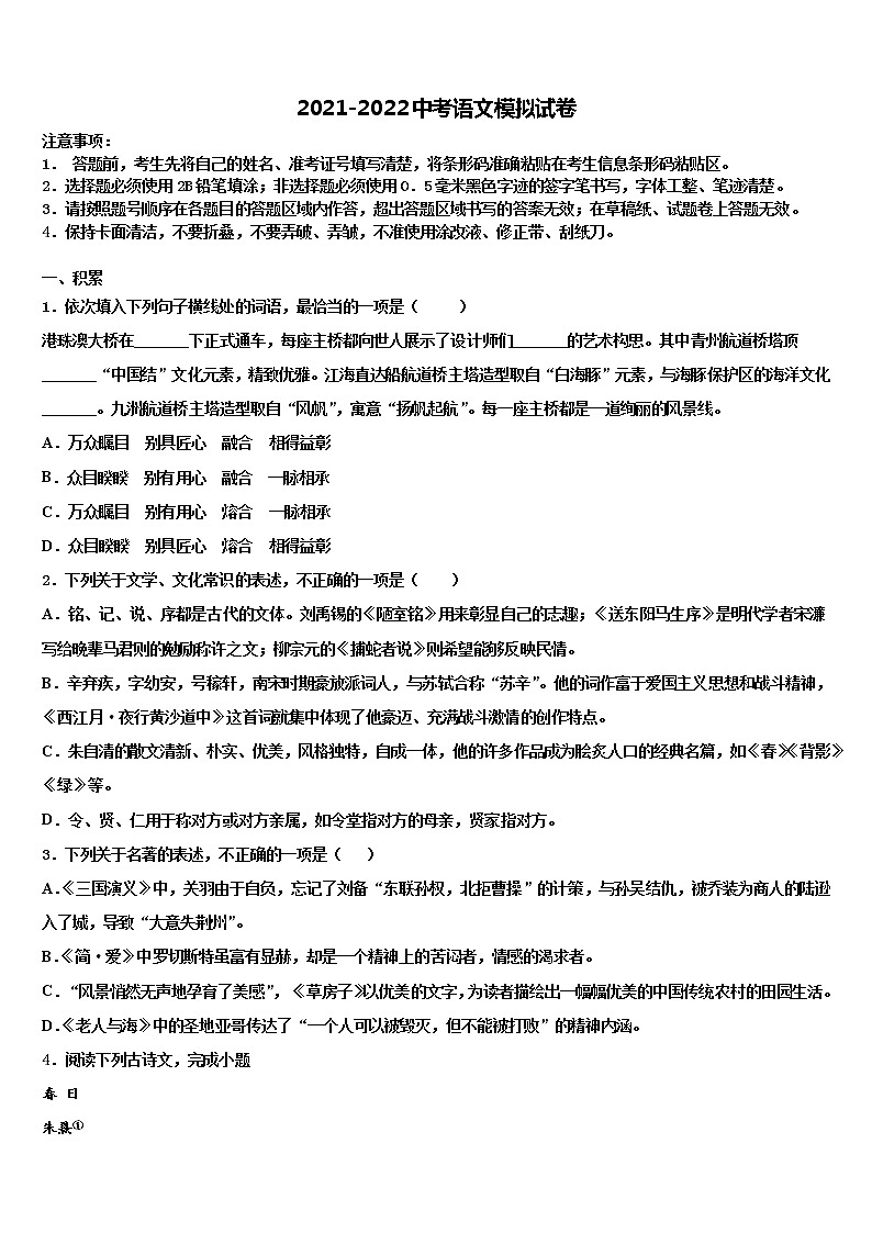 河北省邢台市第二十五中学2022年中考语文押题卷含解析01