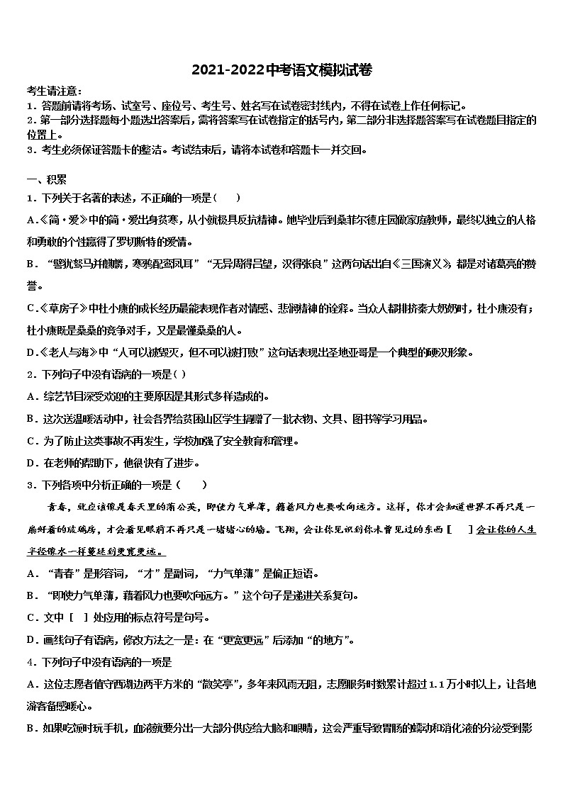 河南省郑州市登封市重点中学2022年中考语文仿真试卷含解析01