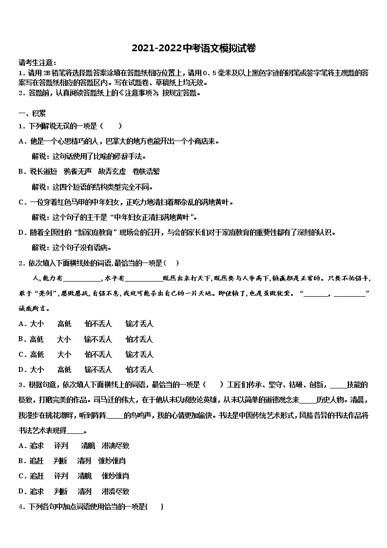 湖南省广益实验中学2022年中考语文全真模拟试题含解析第1页