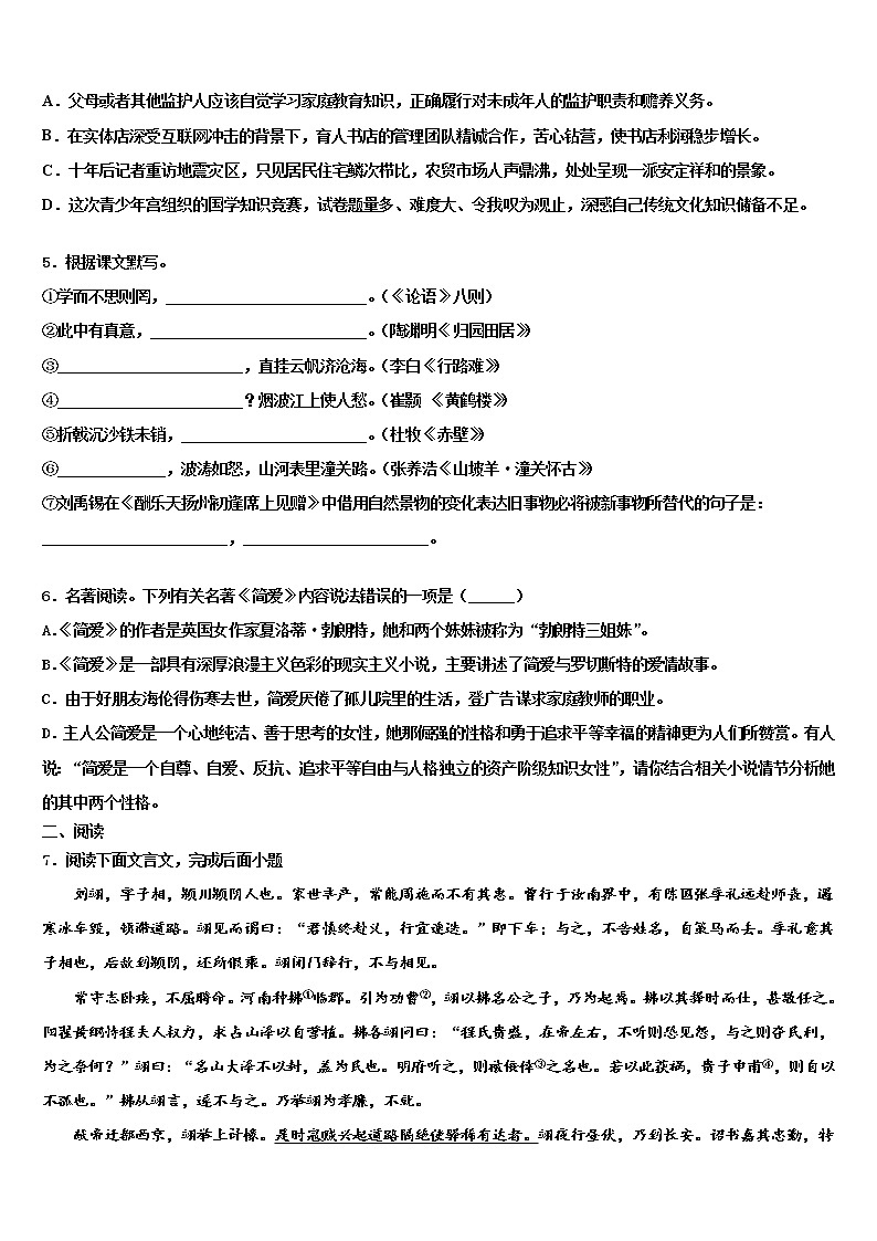 湖南省广益实验中学2022年中考语文全真模拟试题含解析第2页