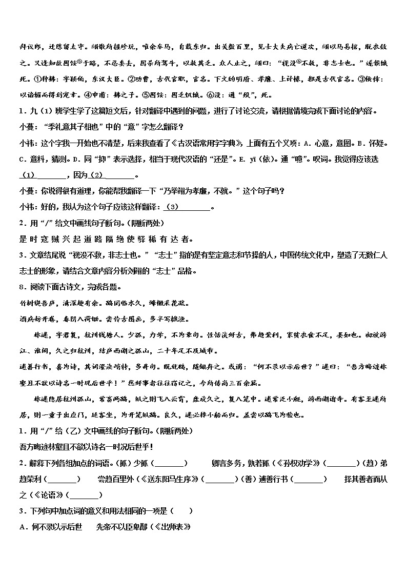 湖南省广益实验中学2022年中考语文全真模拟试题含解析第3页