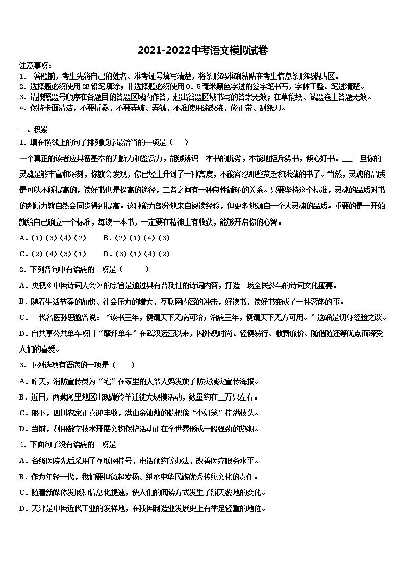 湖北省武汉外国语校2022年中考语文押题试卷含解析第1页