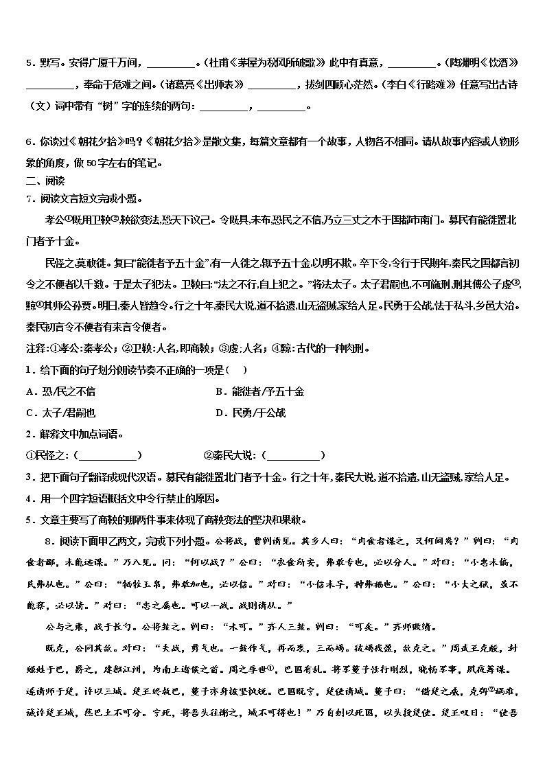 湖北省武汉外国语校2022年中考语文押题试卷含解析第2页