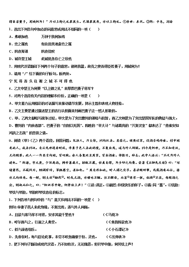 湖北省武汉外国语校2022年中考语文押题试卷含解析第3页