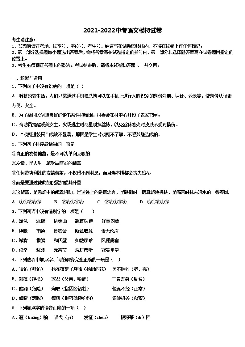 黑龙江省集贤县2021-2022学年中考三模语文试题含解析第1页