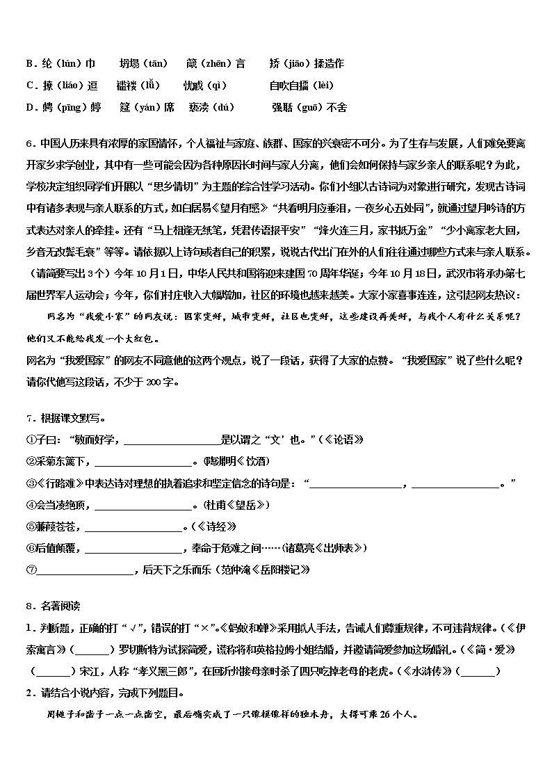 黑龙江省集贤县2021-2022学年中考三模语文试题含解析第2页