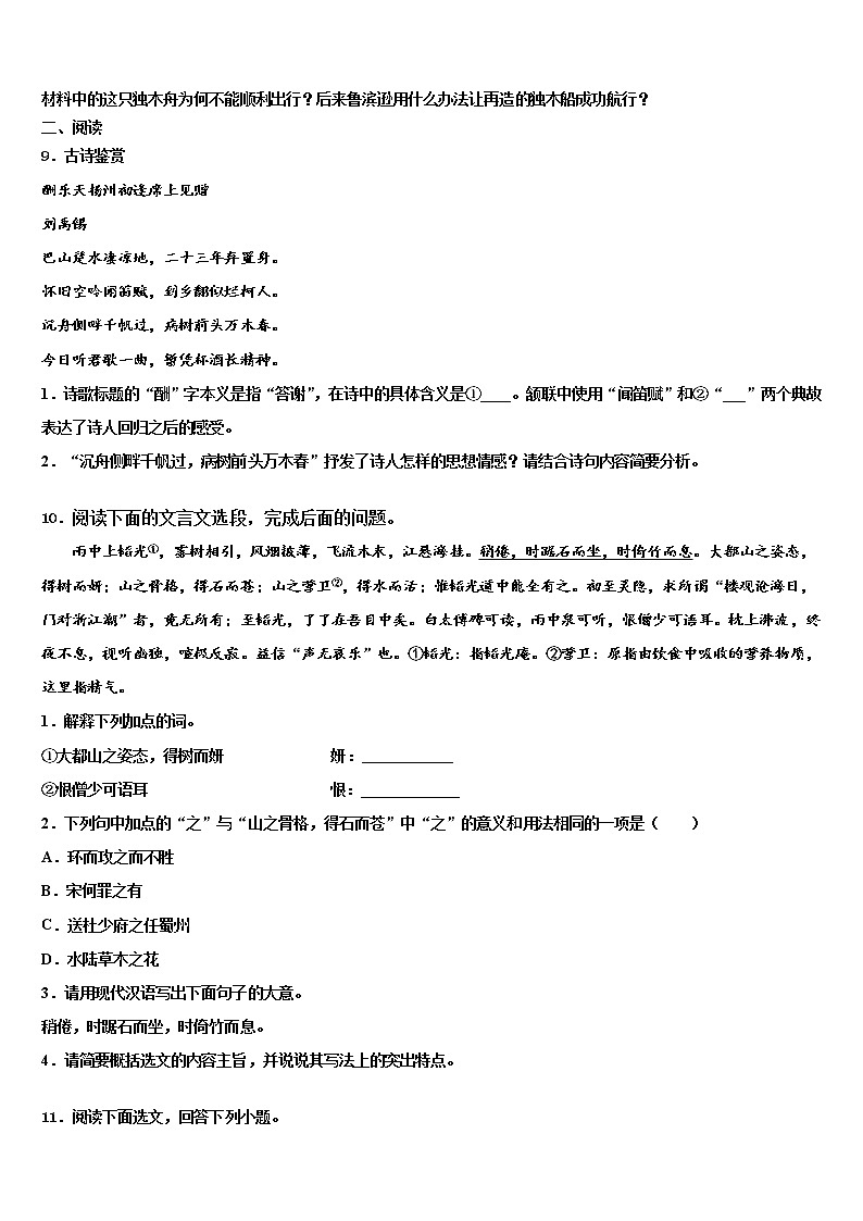 黑龙江省集贤县2021-2022学年中考三模语文试题含解析第3页