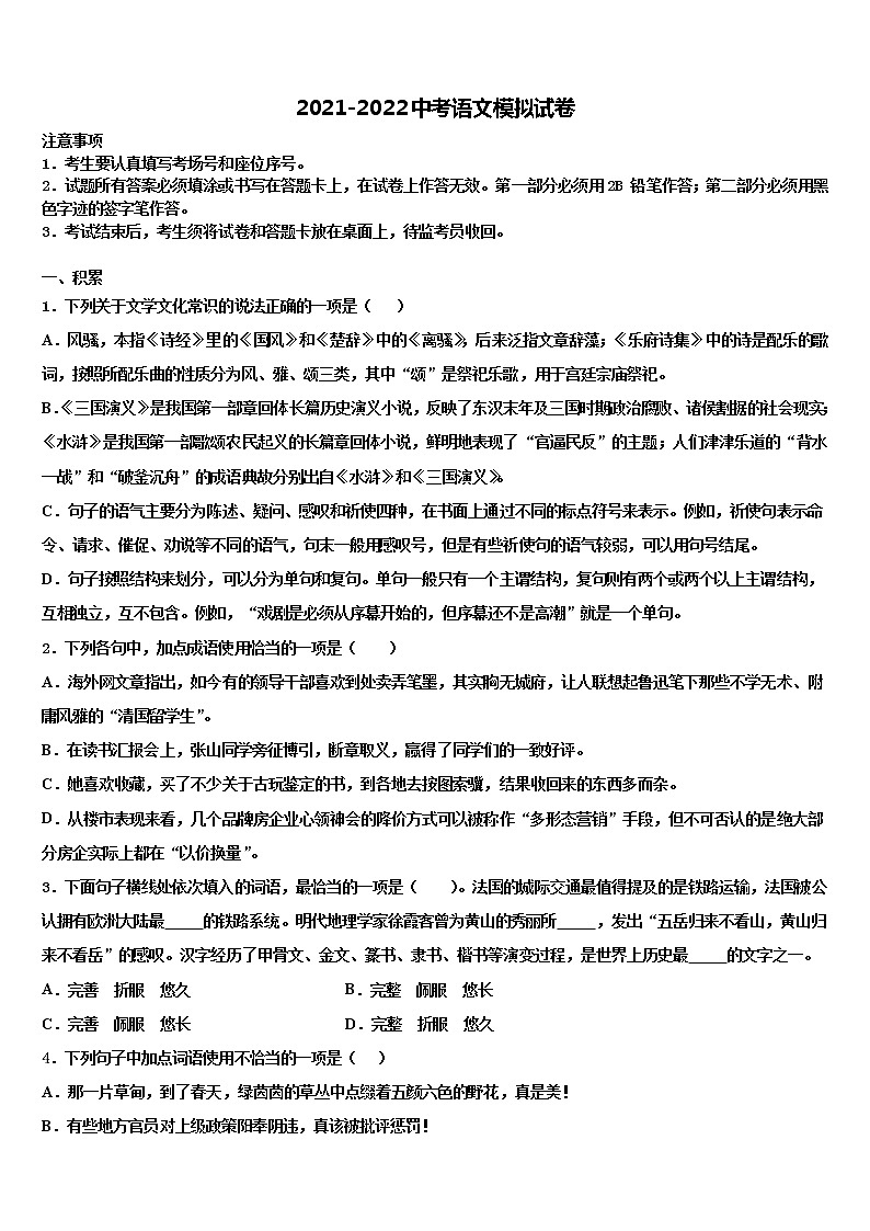 河南省郑州市^&重点达标名校2022年中考语文模拟精编试卷含解析第1页