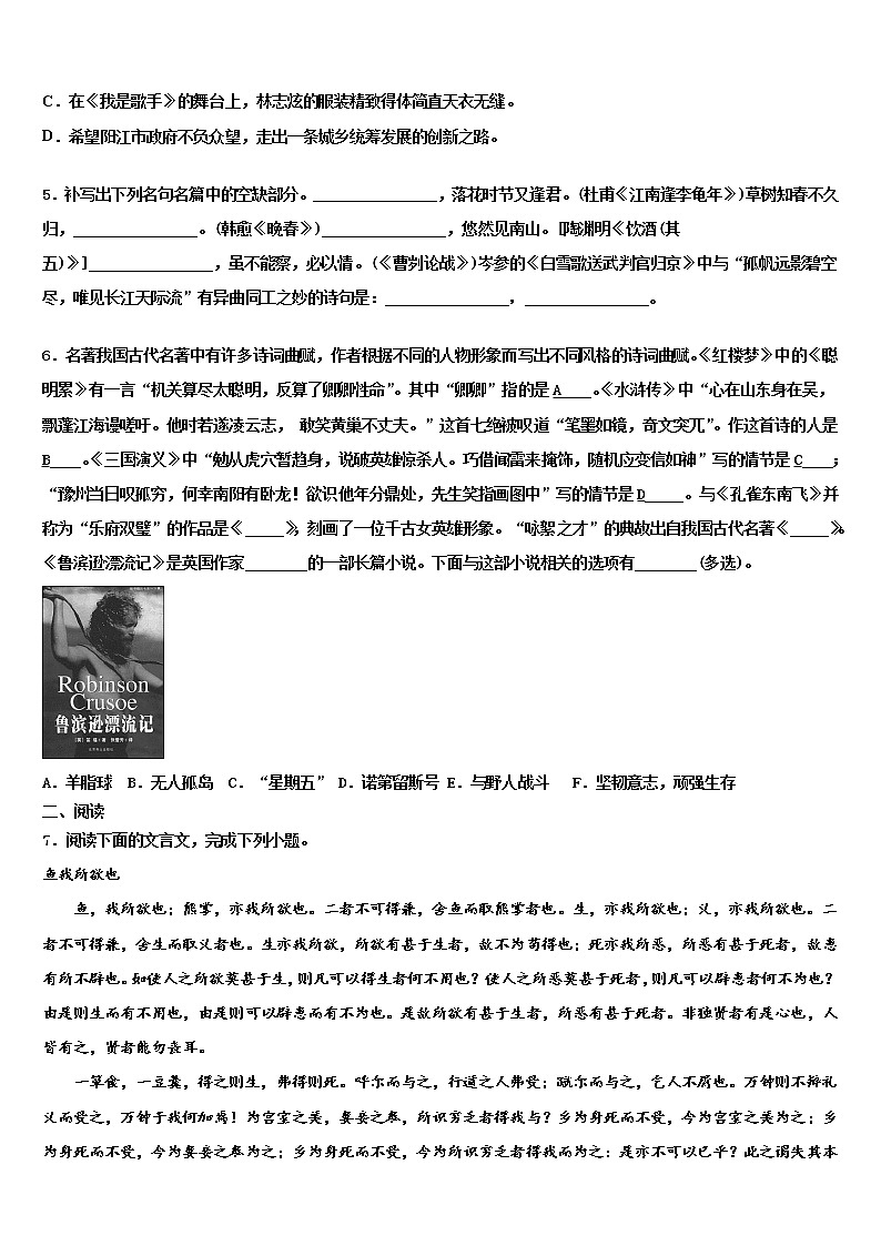 河南省郑州市^&重点达标名校2022年中考语文模拟精编试卷含解析第2页