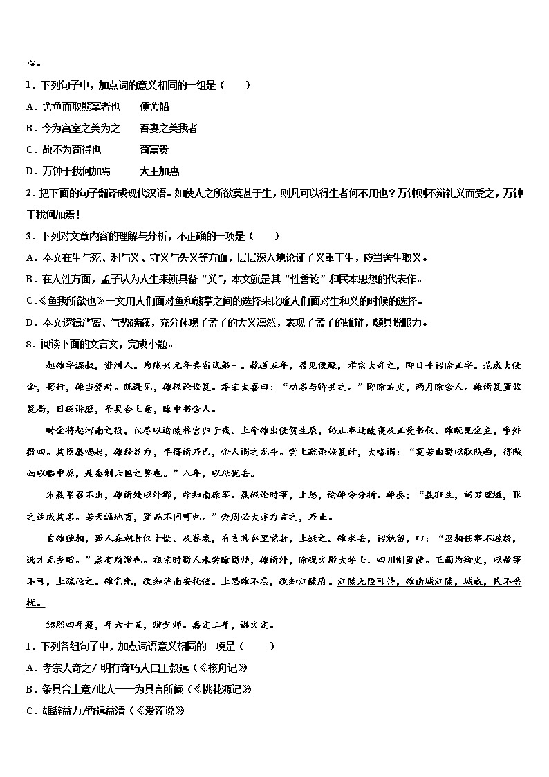 河南省郑州市^&重点达标名校2022年中考语文模拟精编试卷含解析第3页