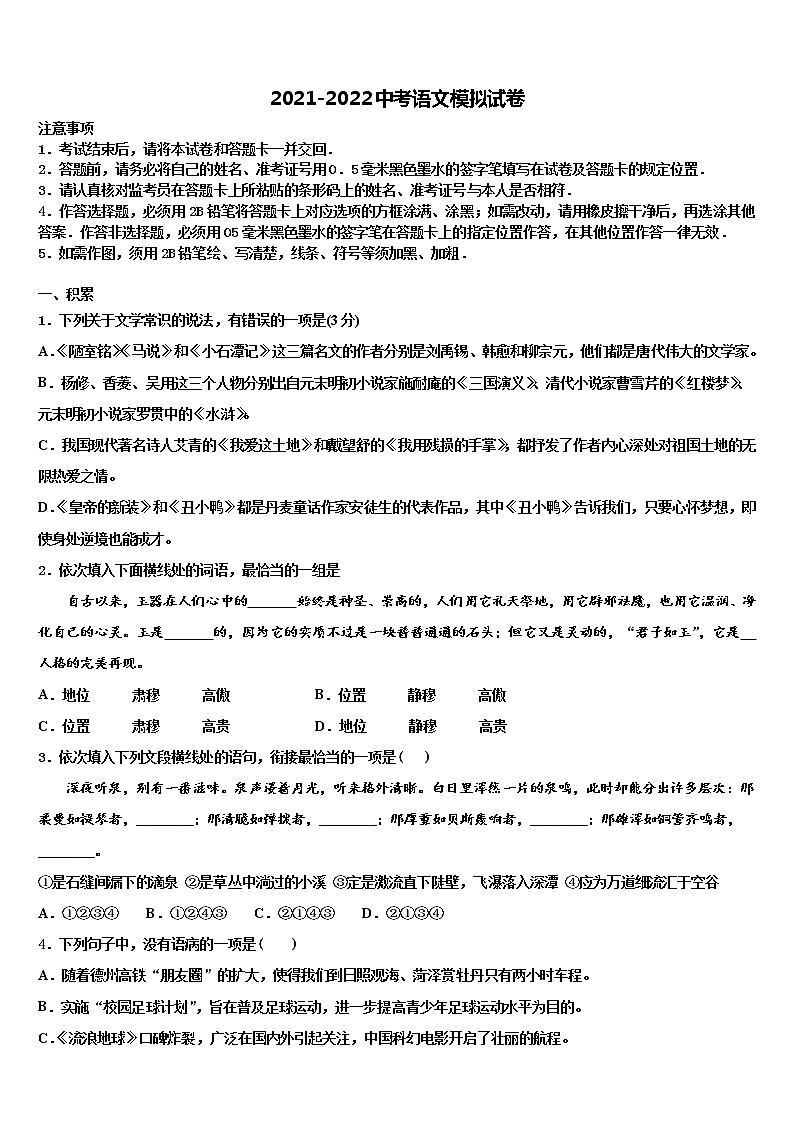 湖南省湘潭市市级名校2021-2022学年中考考前最后一卷语文试卷含解析01