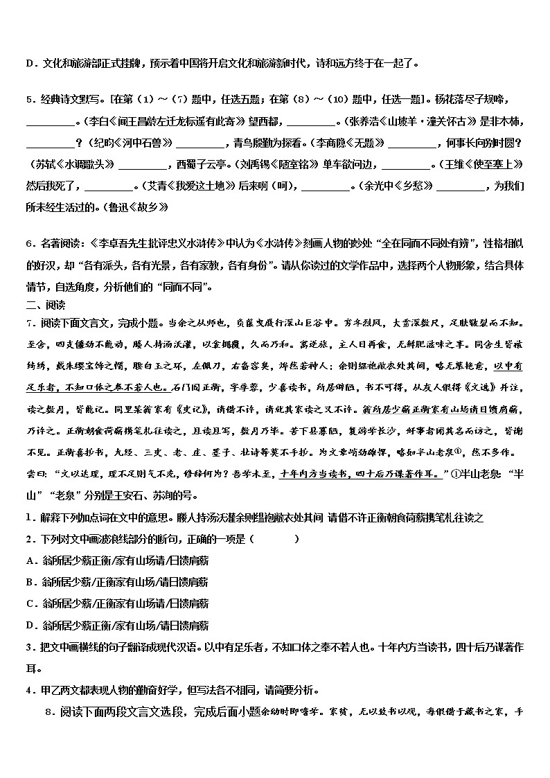 湖南省湘潭市市级名校2021-2022学年中考考前最后一卷语文试卷含解析02