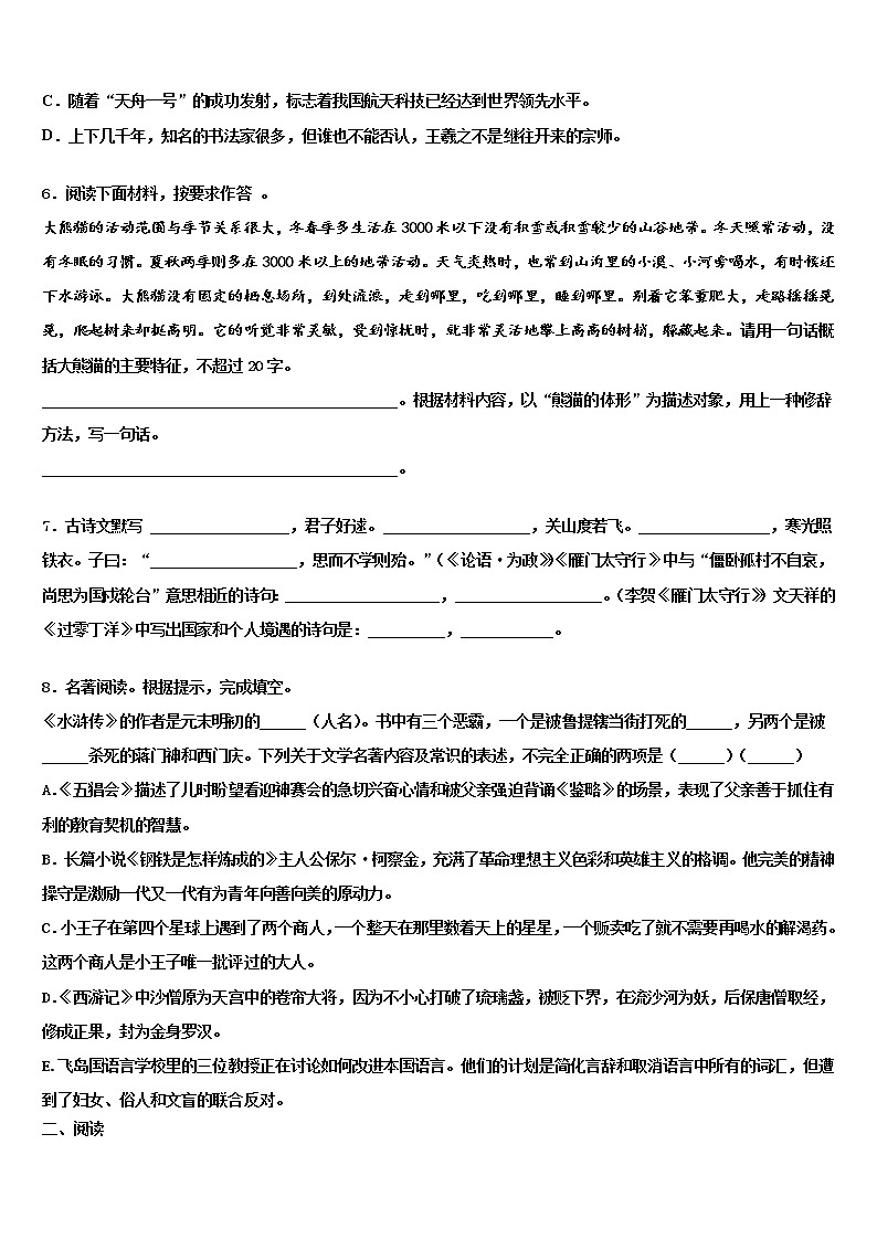 黑龙江省大兴安岭2021-2022学年中考语文模拟试题含解析02