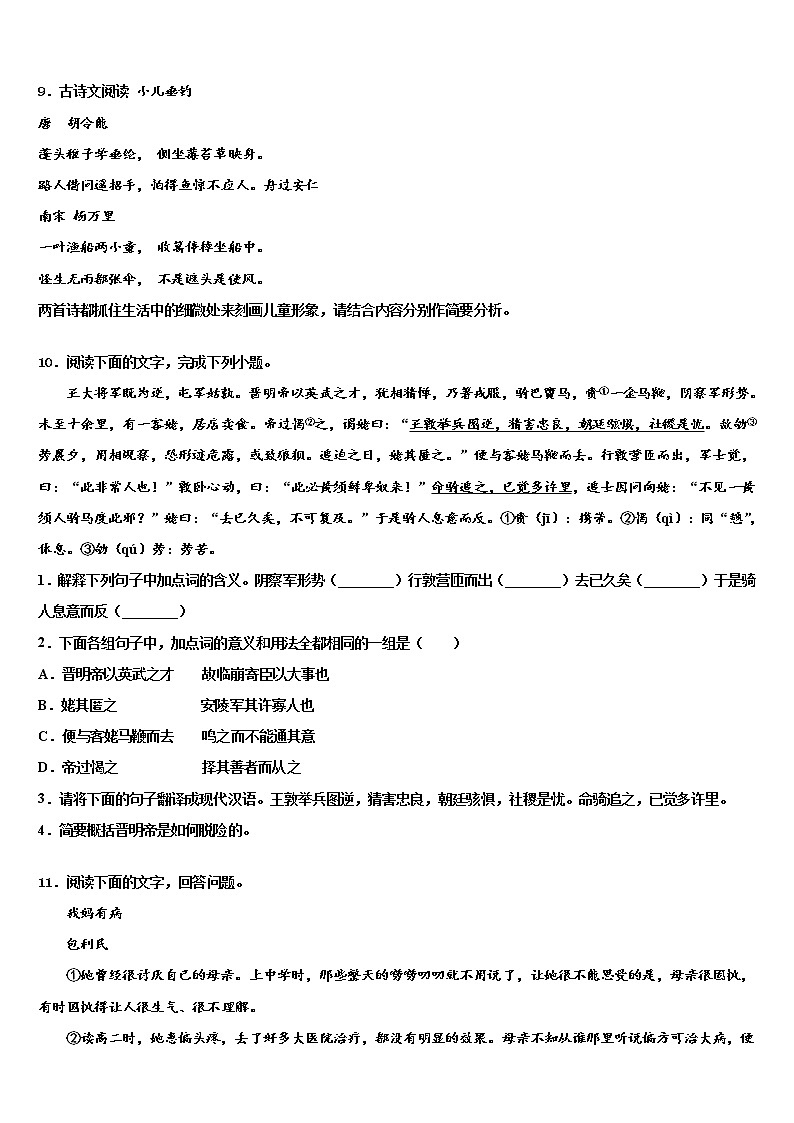 黑龙江省大兴安岭2021-2022学年中考语文模拟试题含解析03