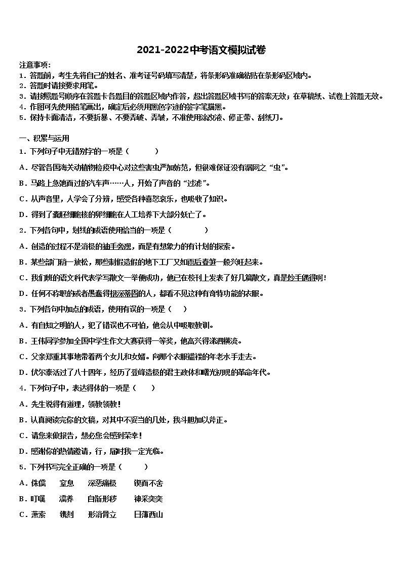 黑龙江省绥滨农场校2021-2022学年中考语文全真模拟试卷含解析01