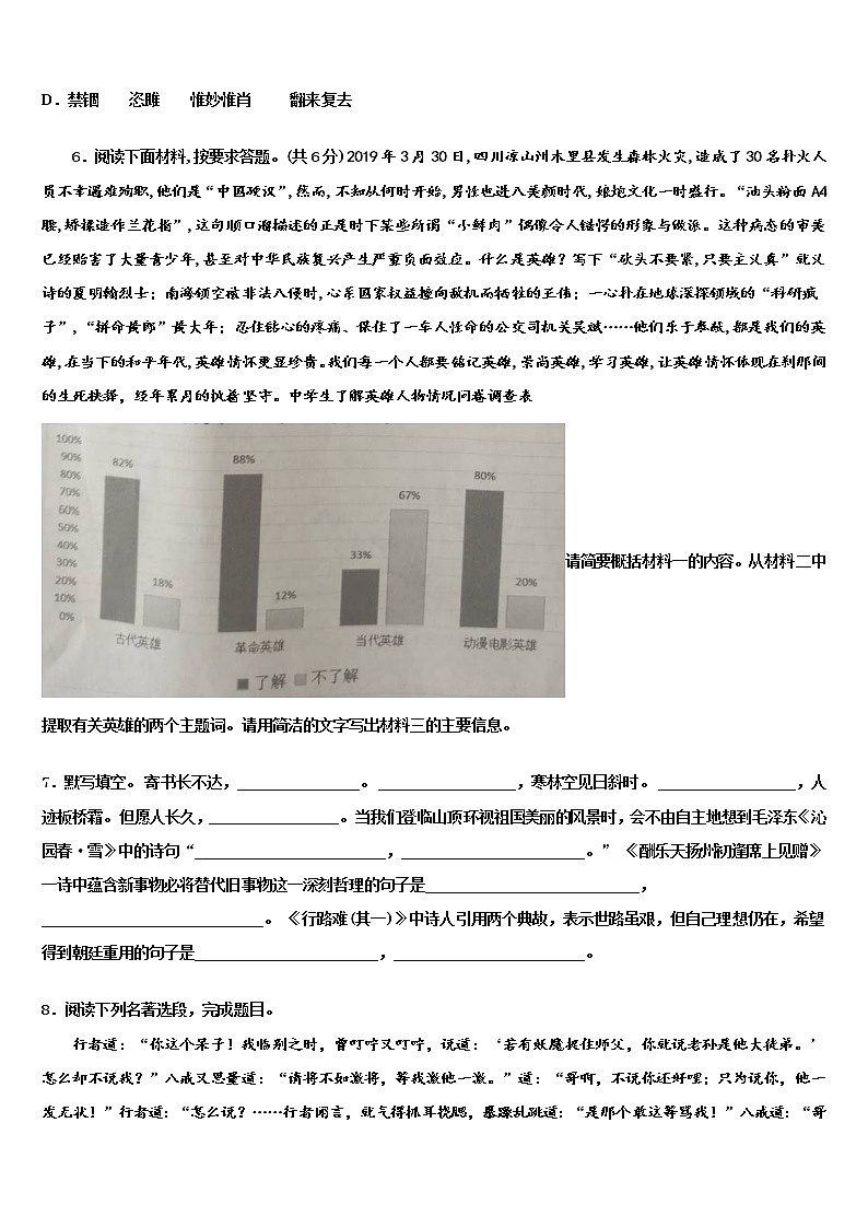 黑龙江省绥滨农场校2021-2022学年中考语文全真模拟试卷含解析02