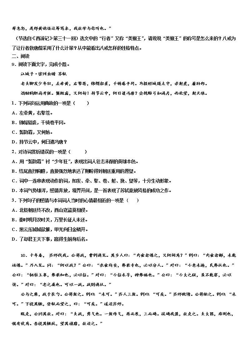 黑龙江省绥滨农场校2021-2022学年中考语文全真模拟试卷含解析03