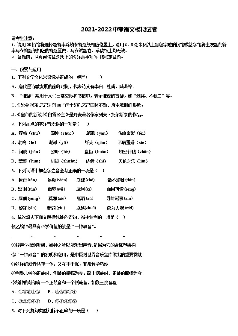 黑龙江齐齐哈尔市建华区重点中学2021-2022学年中考语文猜题卷含解析01