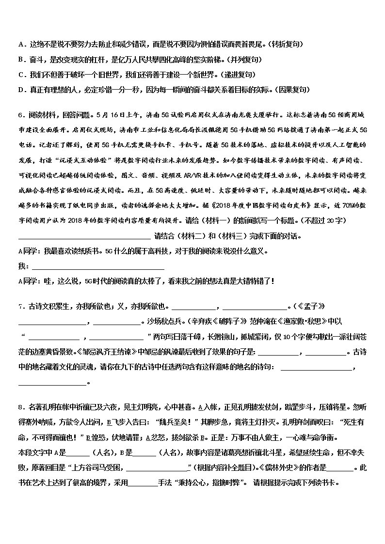 黑龙江齐齐哈尔市建华区重点中学2021-2022学年中考语文猜题卷含解析02