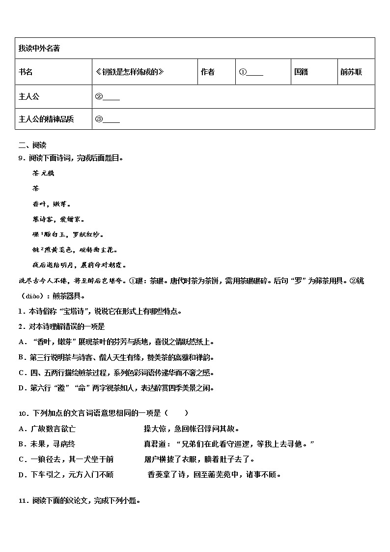 黑龙江齐齐哈尔市建华区重点中学2021-2022学年中考语文猜题卷含解析03