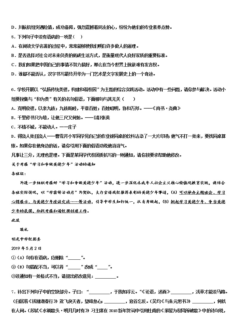 黑河市重点中学2021-2022学年中考语文押题卷含解析02