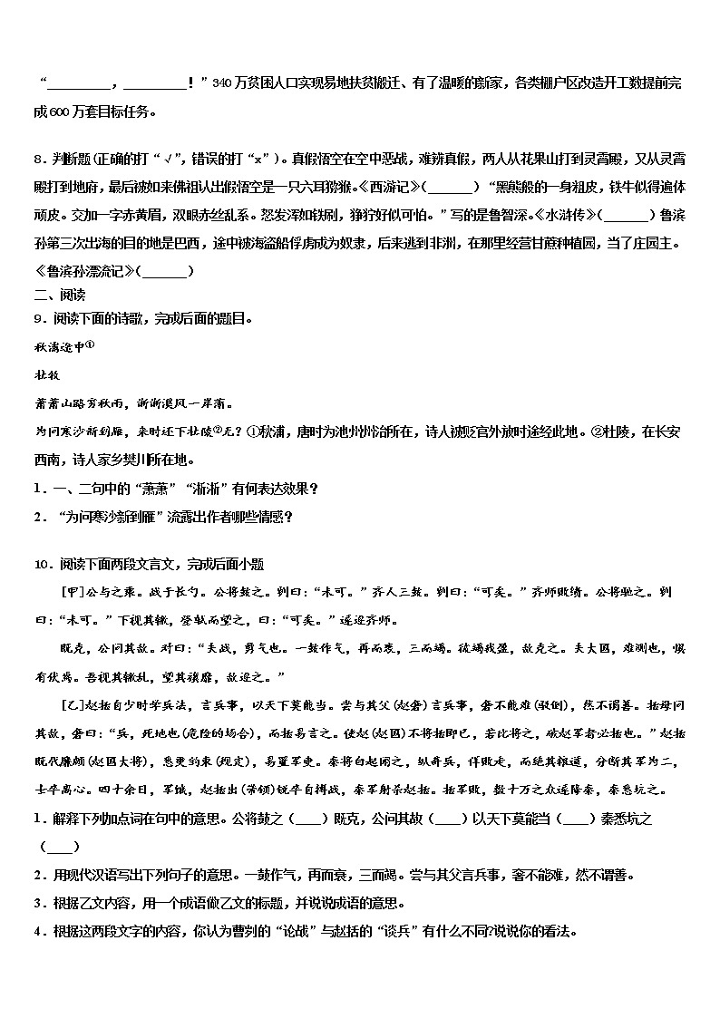 黑河市重点中学2021-2022学年中考语文押题卷含解析03