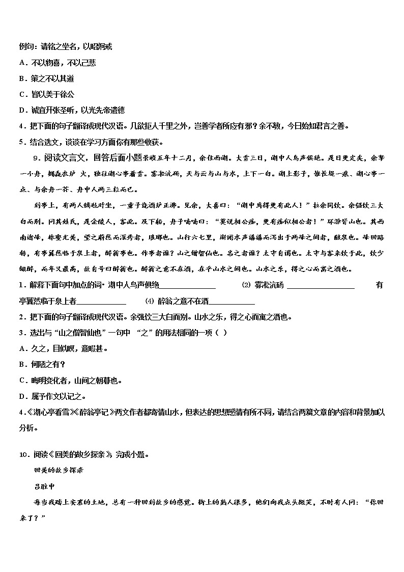 湖南省汨罗市弼时片区市级名校2022年中考语文考试模拟冲刺卷含解析03