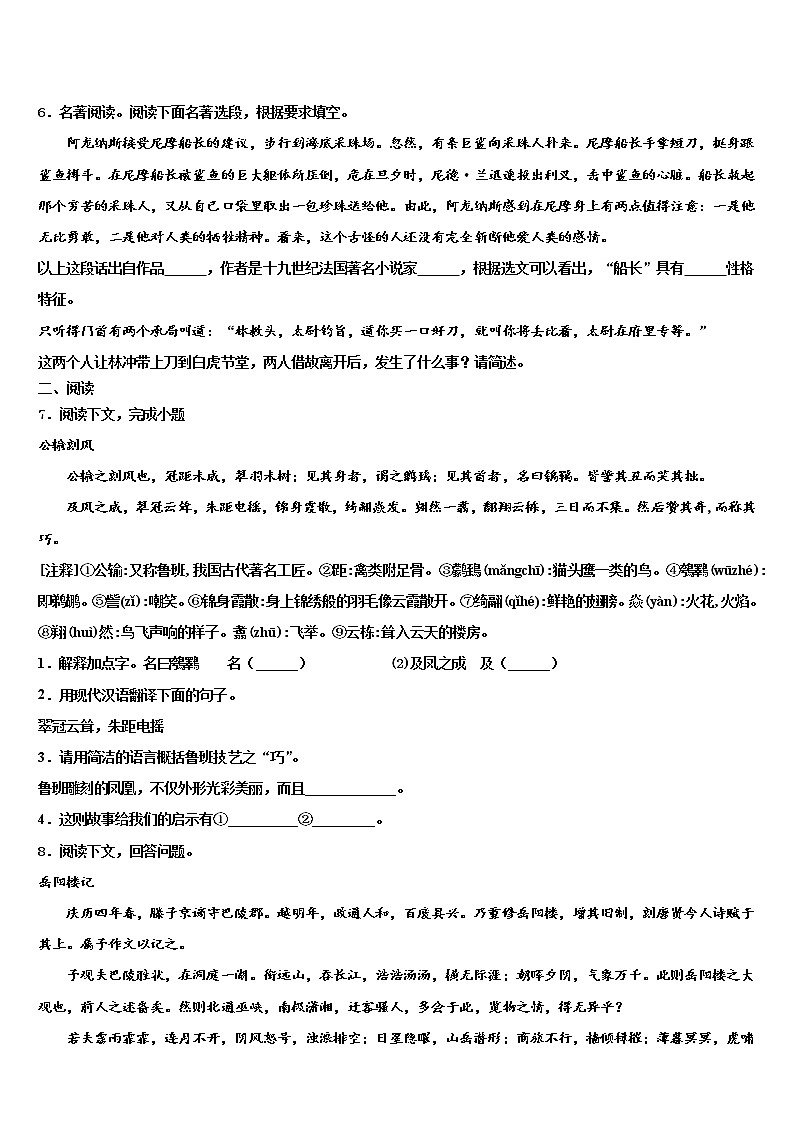 湖北省武汉二中学、广雅中学2022年中考语文考前最后一卷含解析第2页